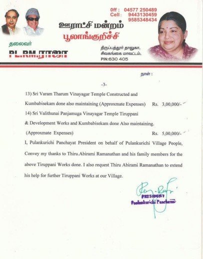 Letter of appriciation from Hon'ble Shree PL.RM